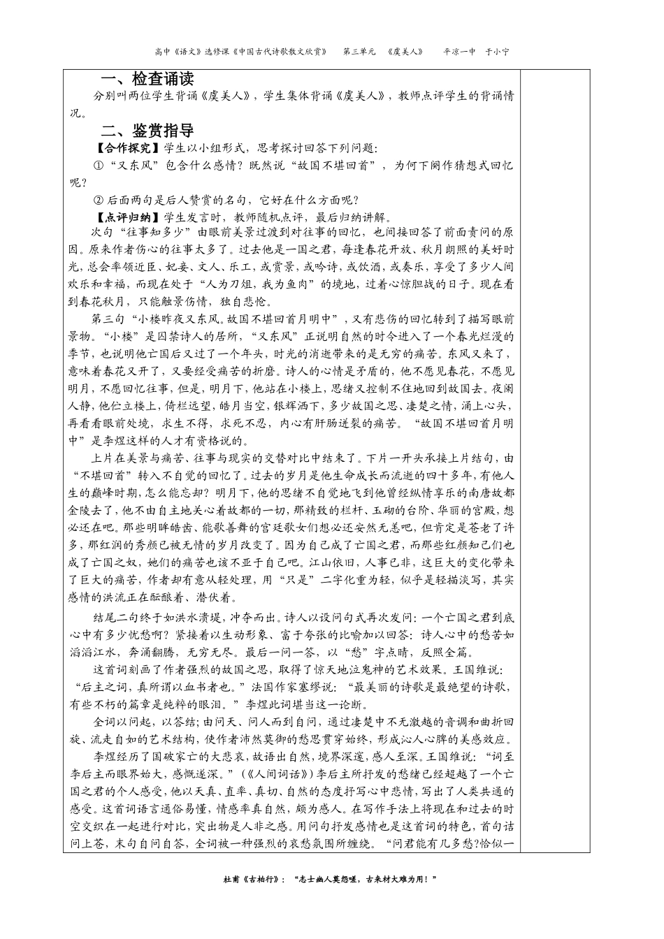 虞美人（教案）_第3页