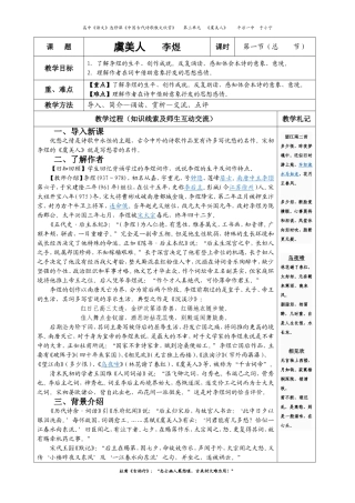 虞美人（教案）
