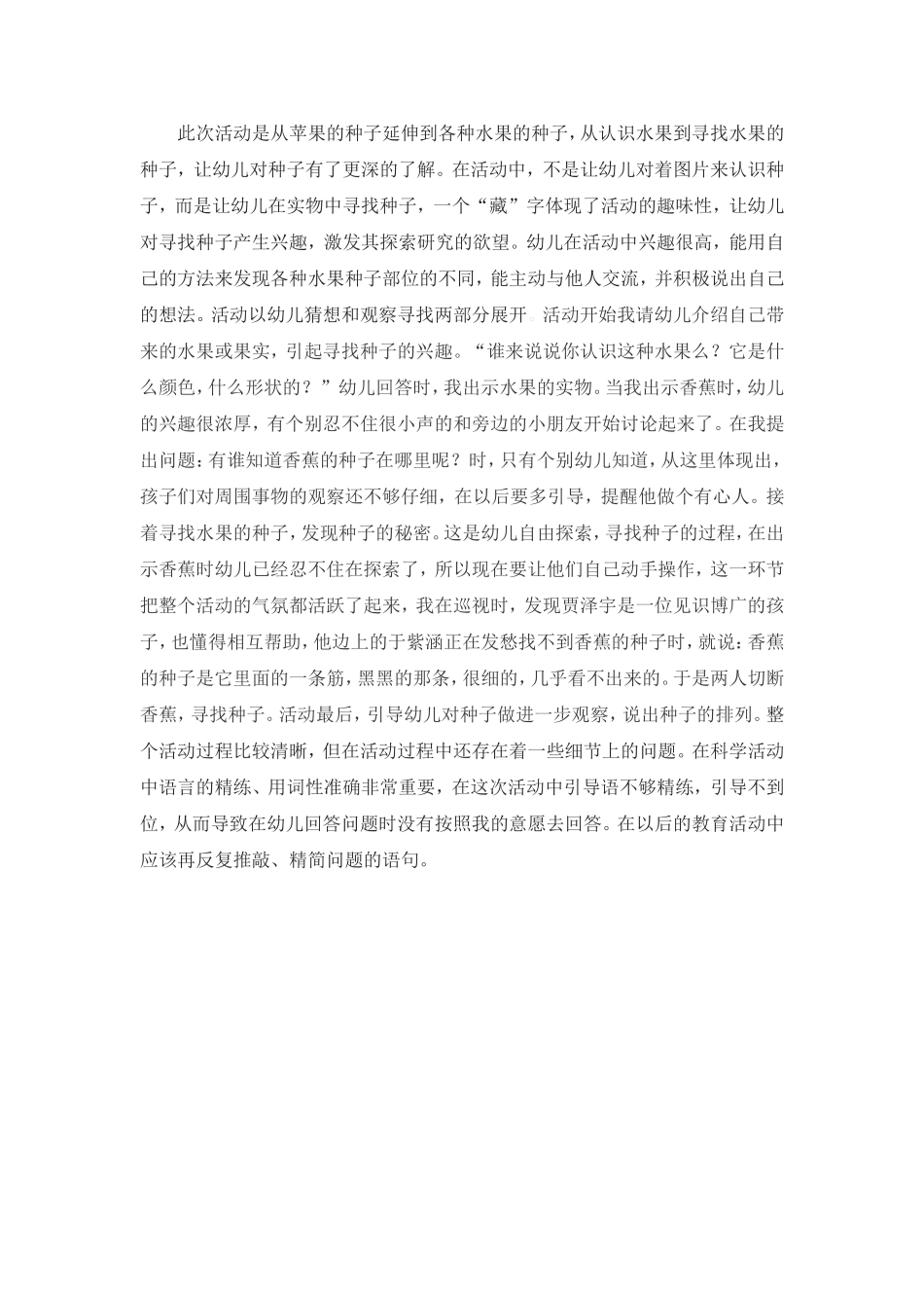 张焕玲专题观摩计划反思_第2页