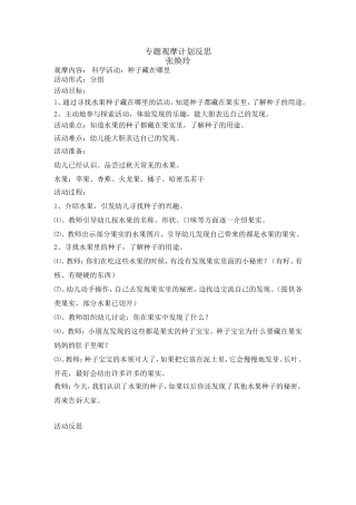 张焕玲专题观摩计划反思