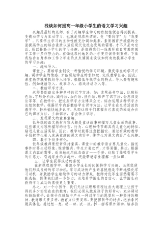 如何提高一年级小学生的语文学习兴趣