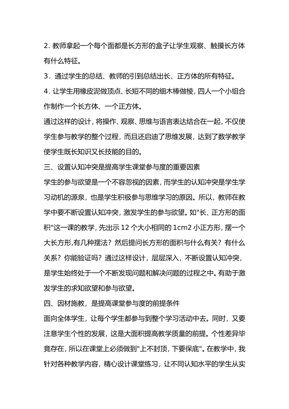 如何在小学数学教学中提高学生的课堂参与度_第2页