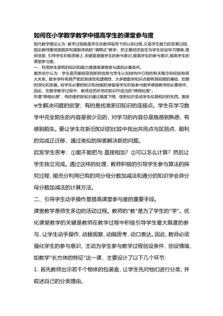 如何在小学数学教学中提高学生的课堂参与度