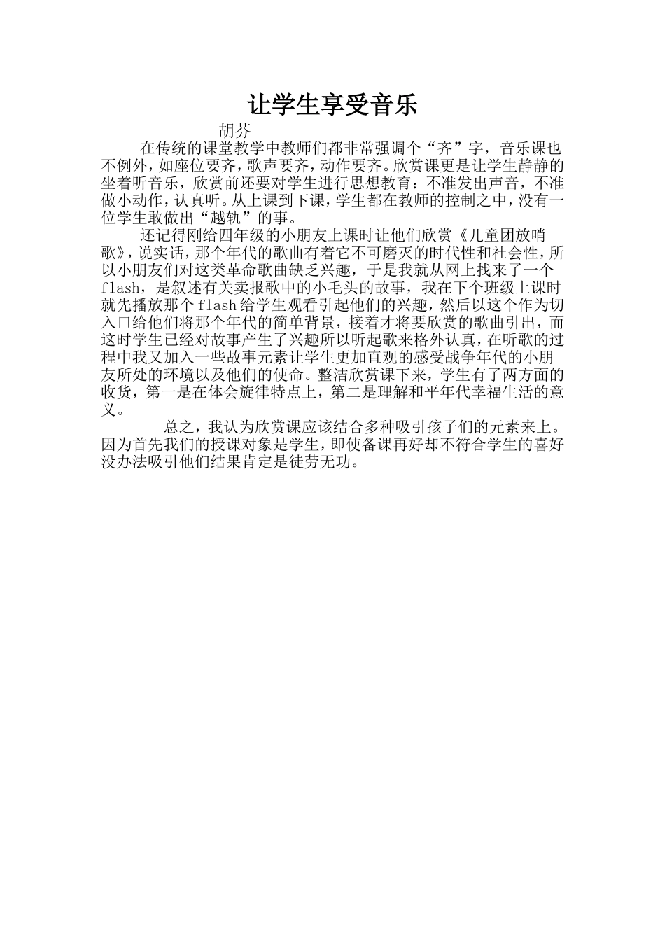 让学生享受音乐_第1页