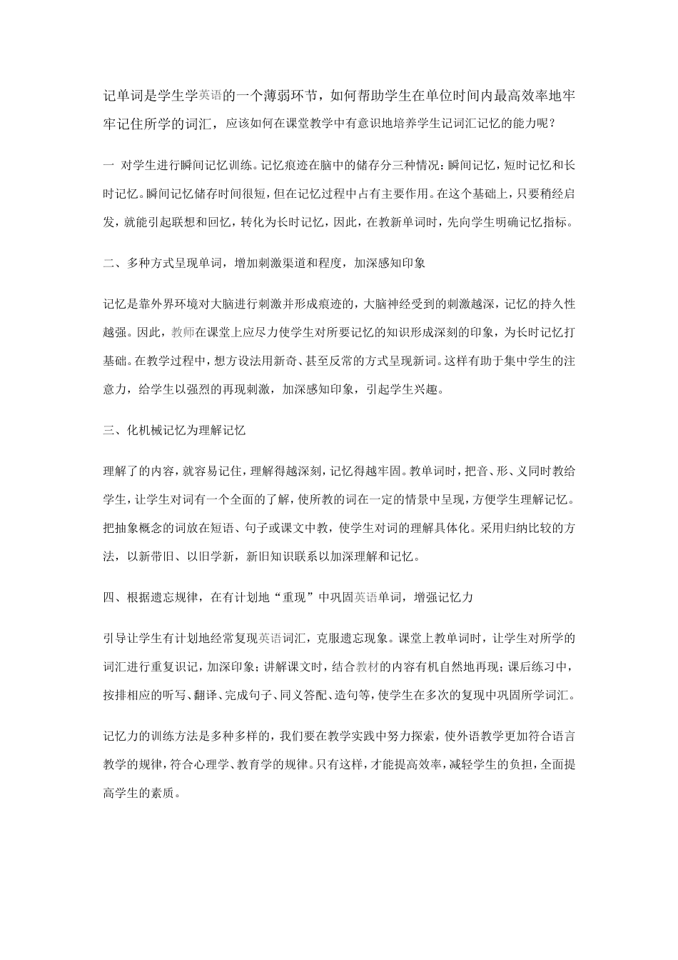 怎样记英语单词_第1页