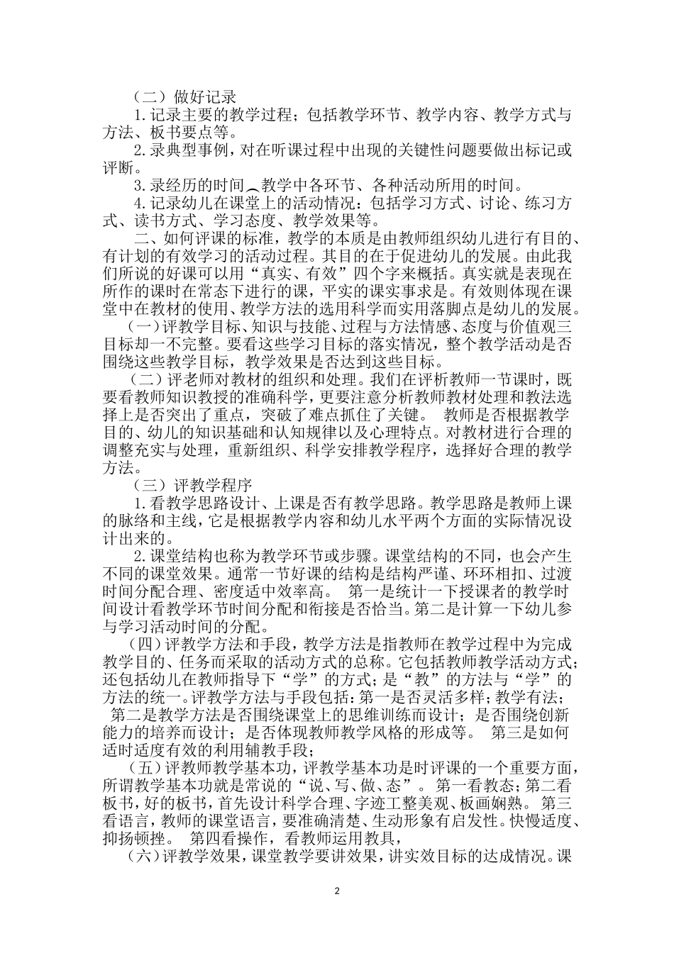 听评课的实效性_第2页