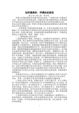 听评课的实效性