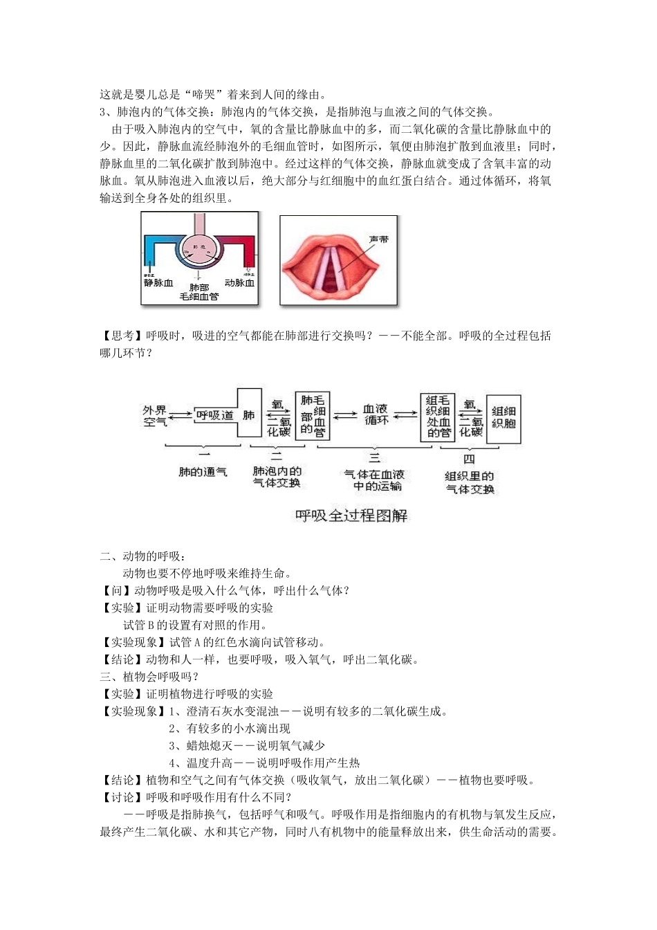 八年级科学下册：第2章第4节 生物是怎样呼吸的教案（浙教版）_第2页