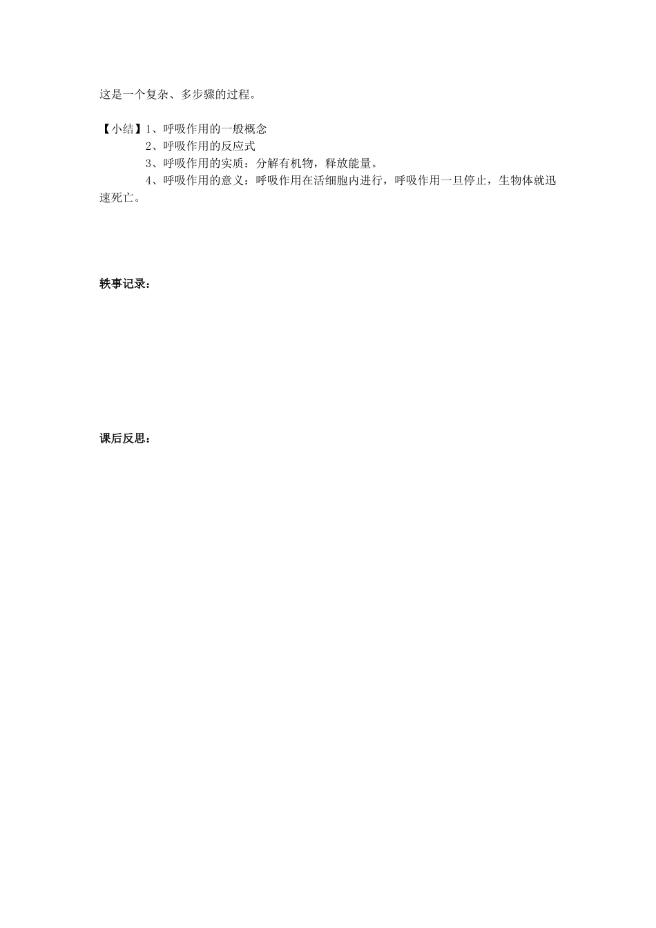 八年级科学下册：第2章第4节 生物是怎样呼吸的教案（浙教版）_第3页