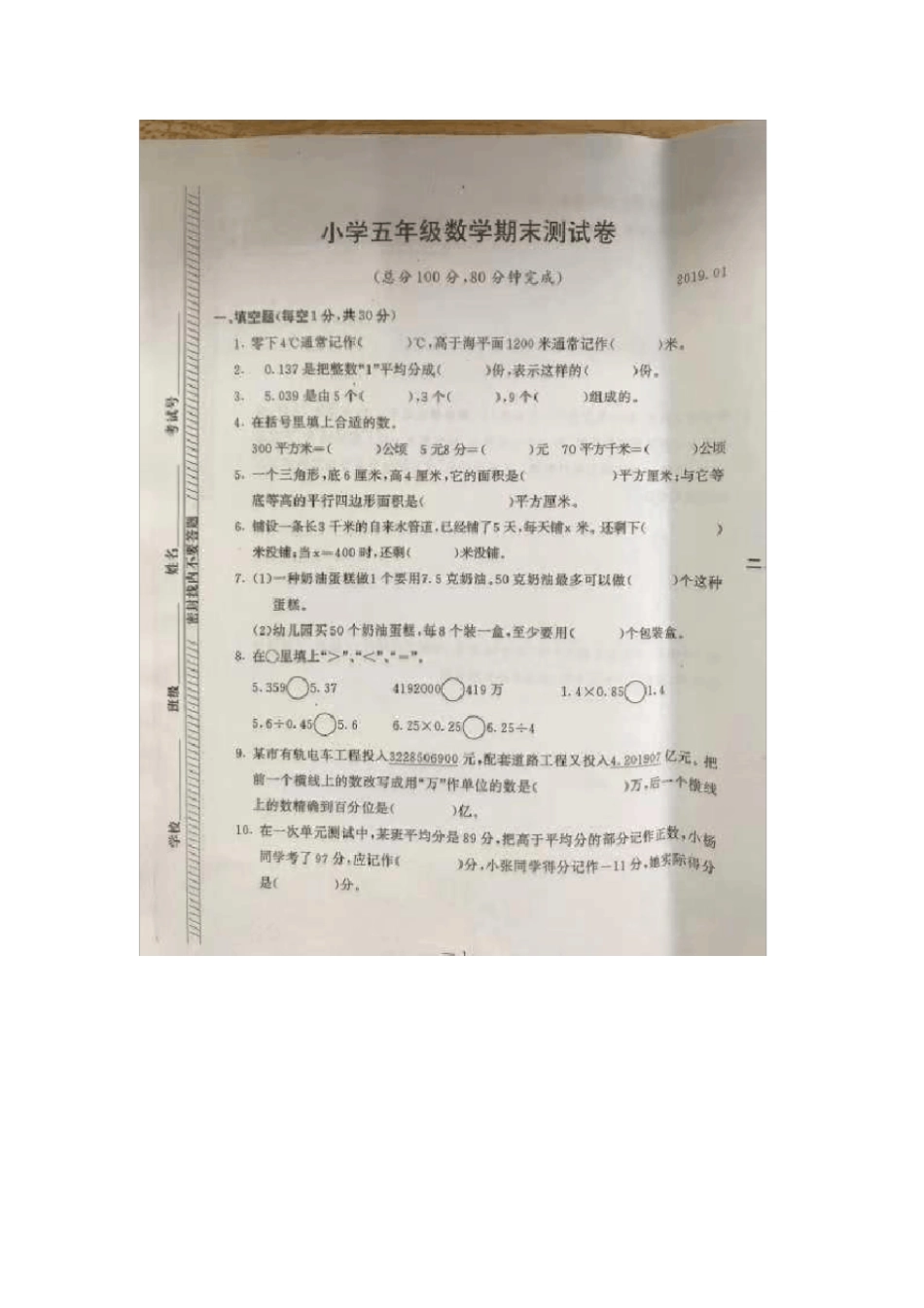 【苏教版】鼓楼区五年级上册数学期末试卷_第1页
