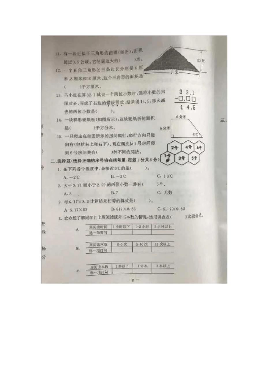 【苏教版】鼓楼区五年级上册数学期末试卷_第2页