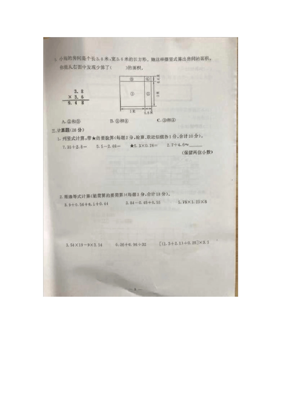 【苏教版】鼓楼区五年级上册数学期末试卷_第3页