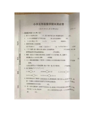 【苏教版】鼓楼区五年级上册数学期末试卷