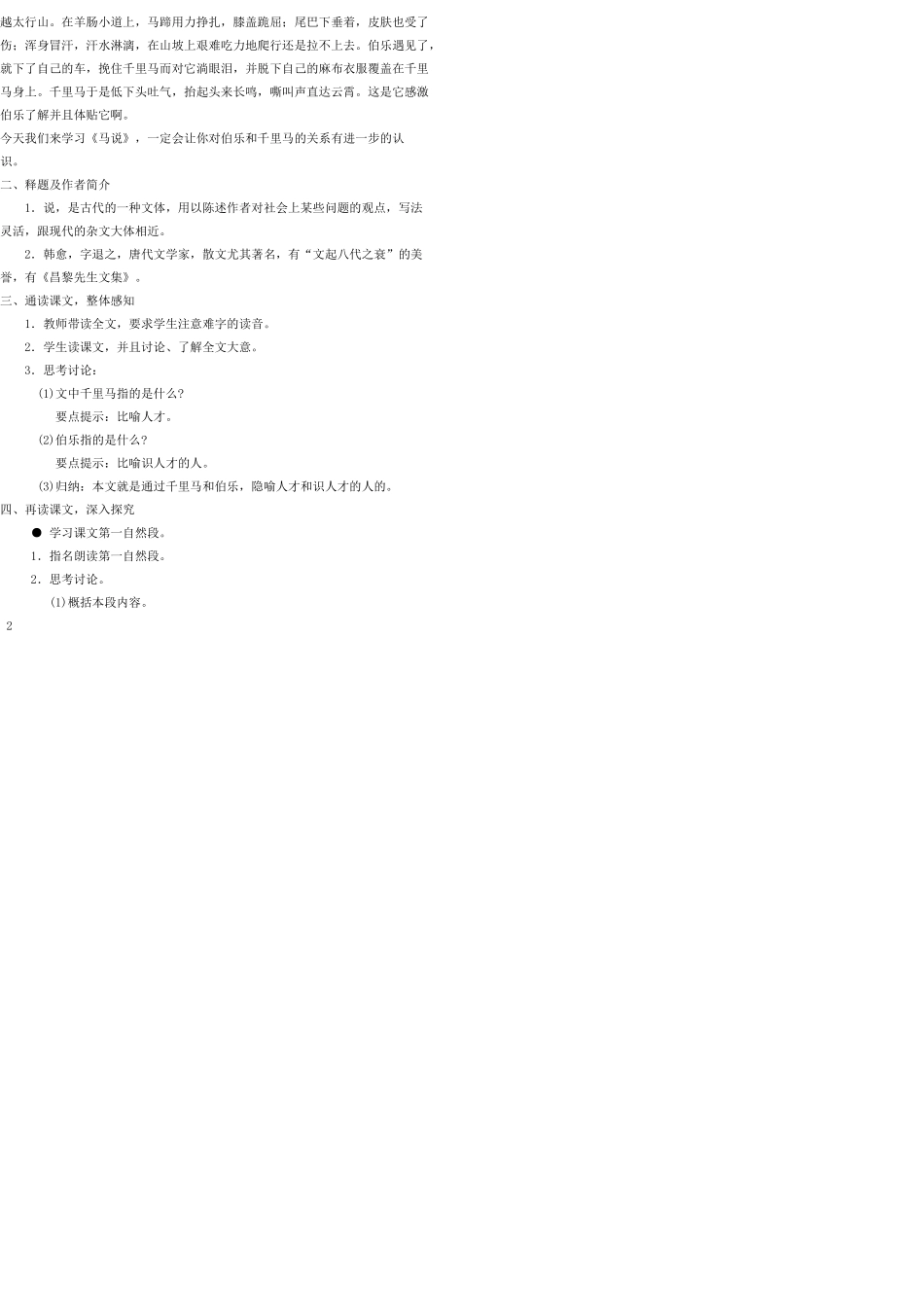 九年级语文上册 28 马说教案 语文版_第2页