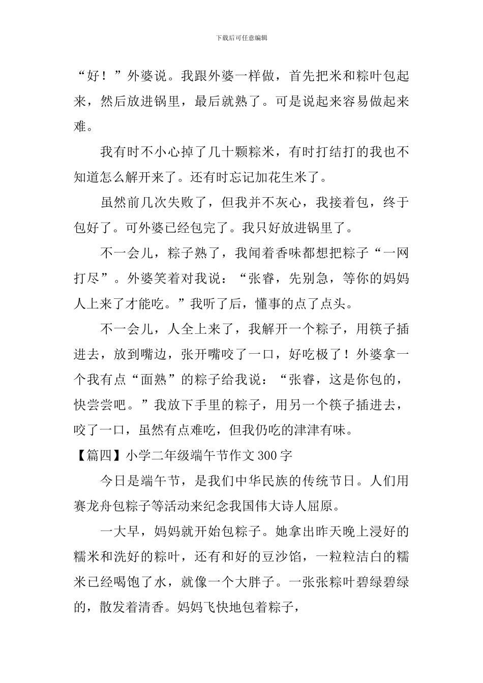 小学二年级端午节作文300字六篇_第3页