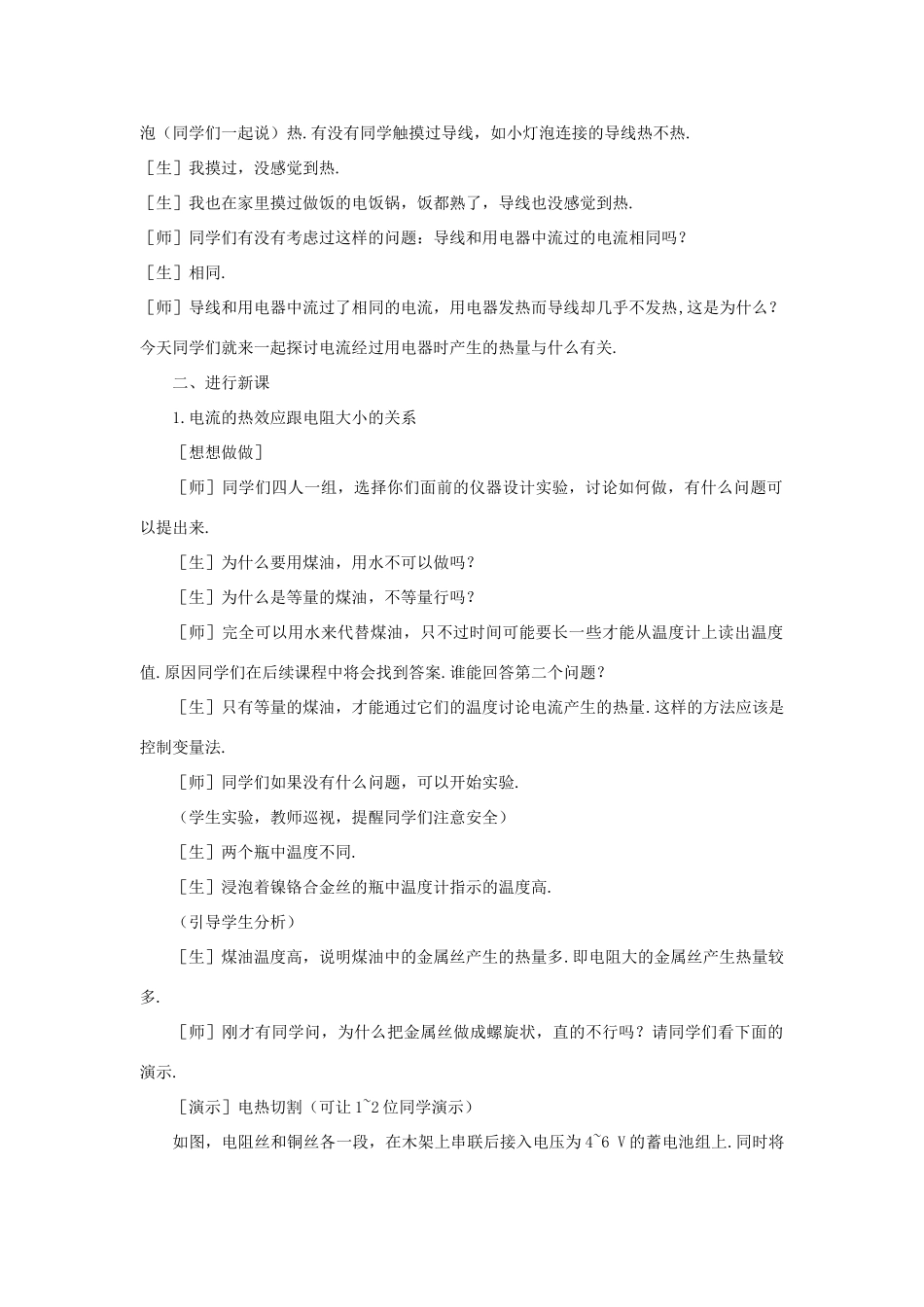 九年级物理全册 18.4 焦耳定律教案1 （新版）新人教版_第2页