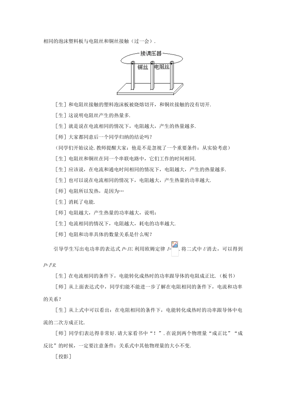 九年级物理全册 18.4 焦耳定律教案1 （新版）新人教版_第3页