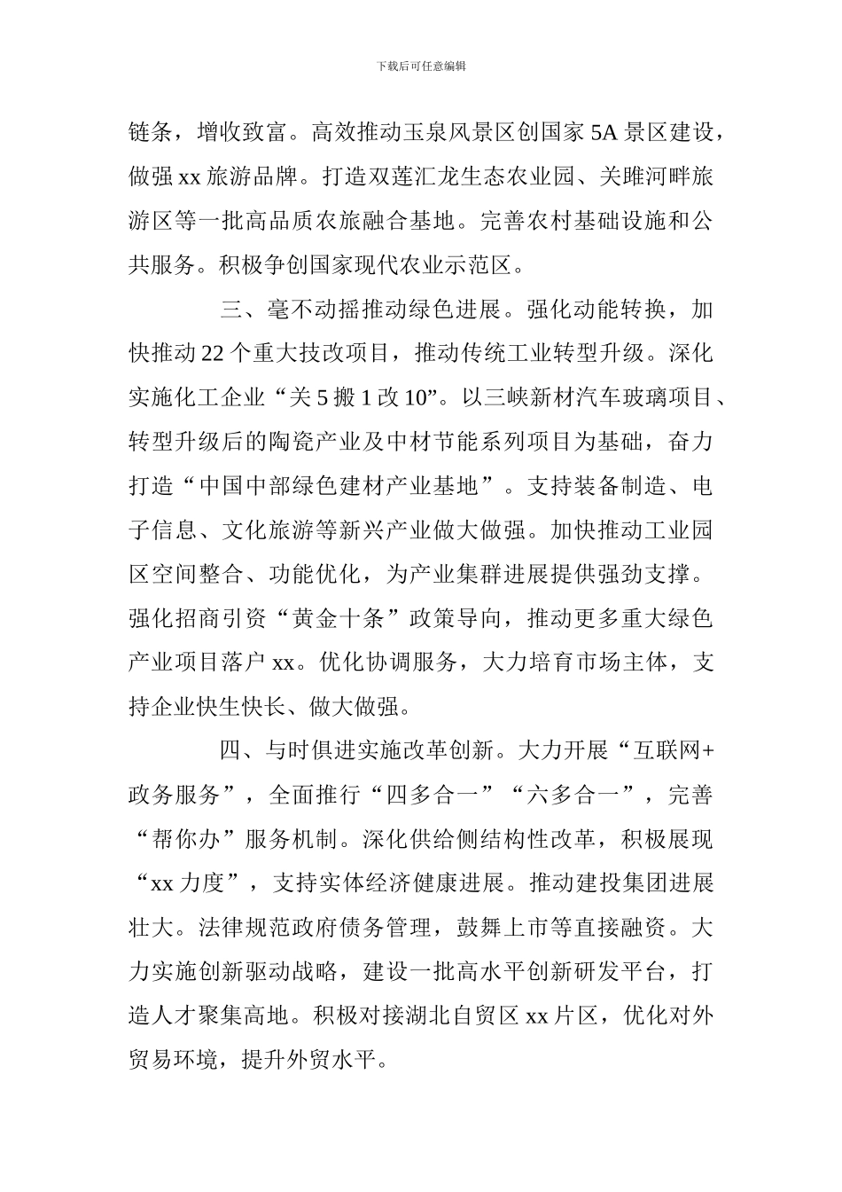 县域经济高质量发展工作会议交流发言稿：阳开锋亮剑抓发展敢打必胜争上游_第2页