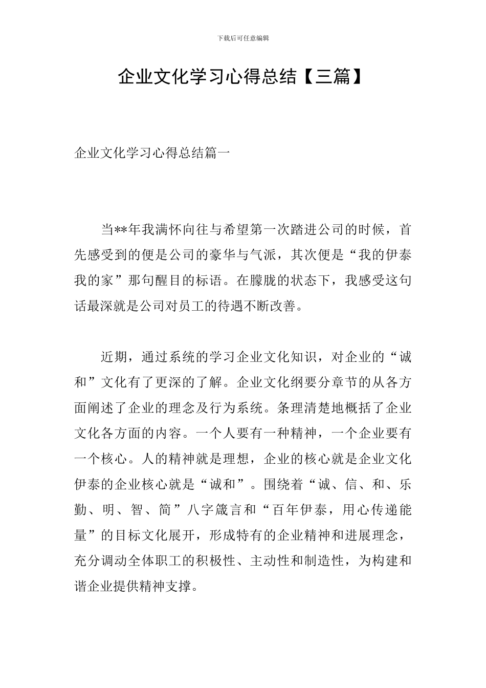 企业文化学习心得总结_第1页