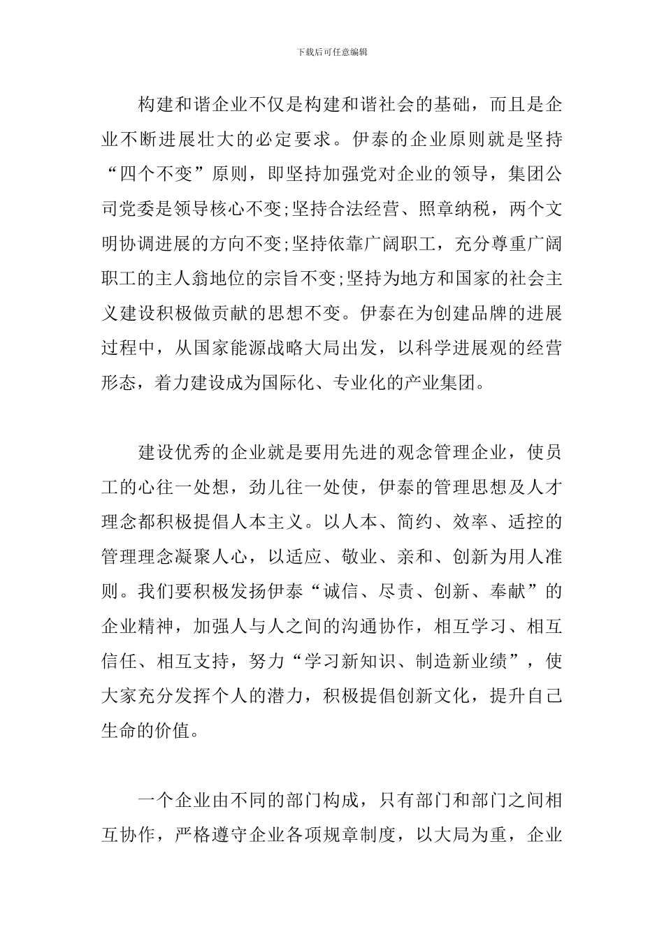 企业文化学习心得总结_第2页