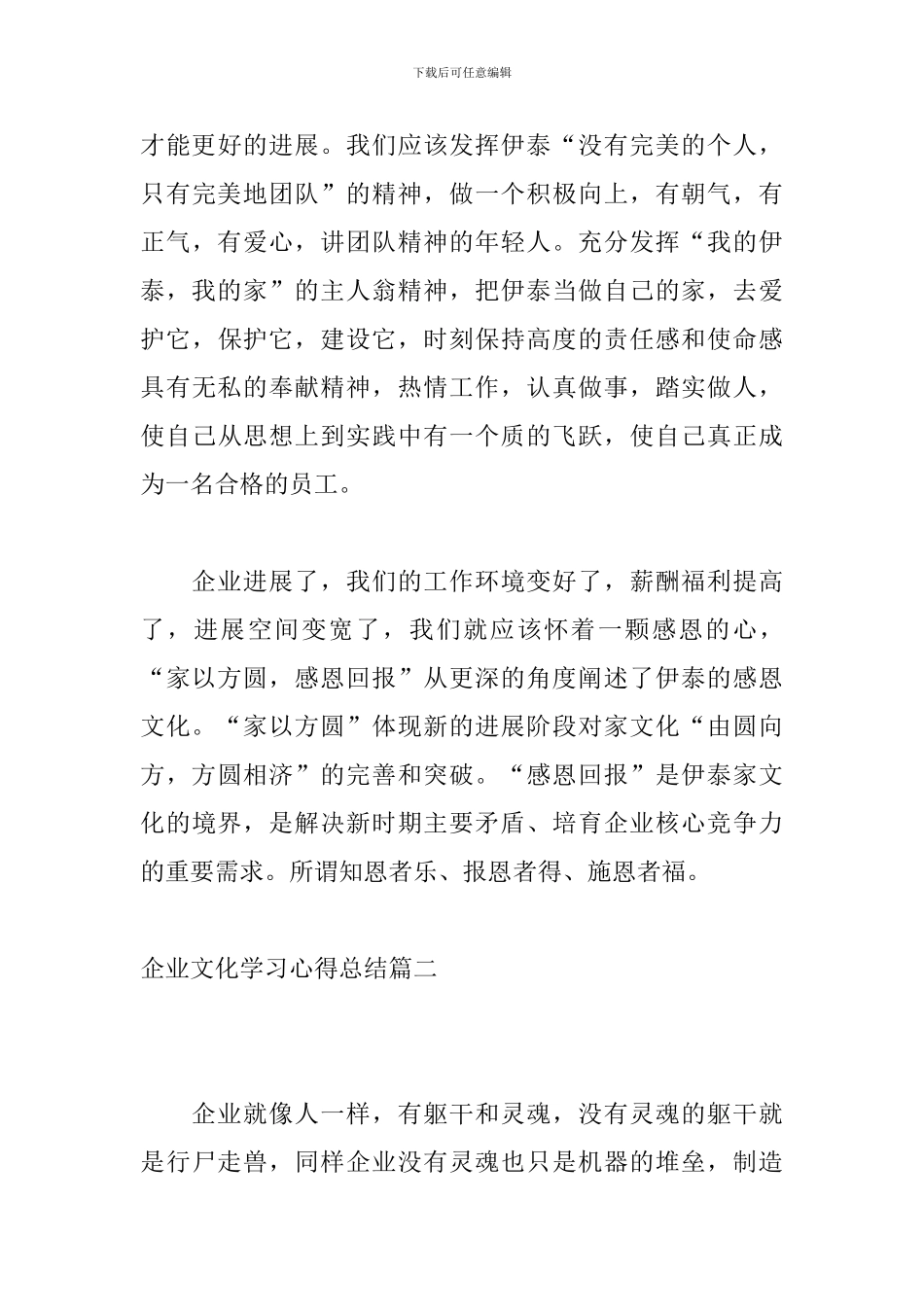 企业文化学习心得总结_第3页