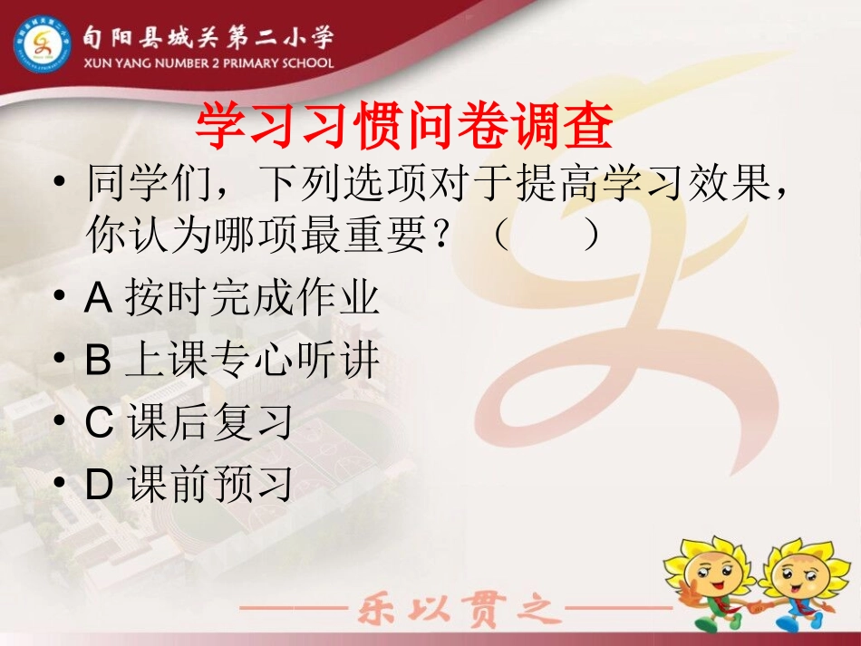 争做文明小学生二三班_第2页