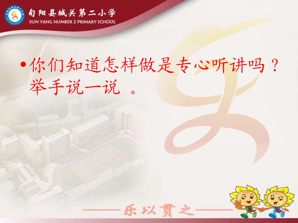 争做文明小学生二三班_第3页