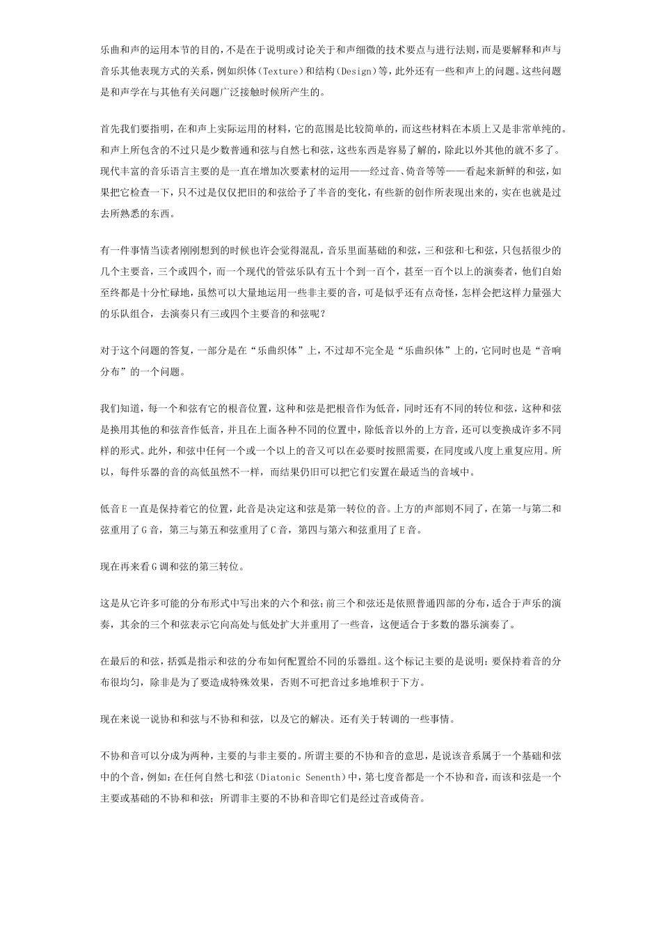 钢琴即兴伴奏和弦公式简单整理_第2页