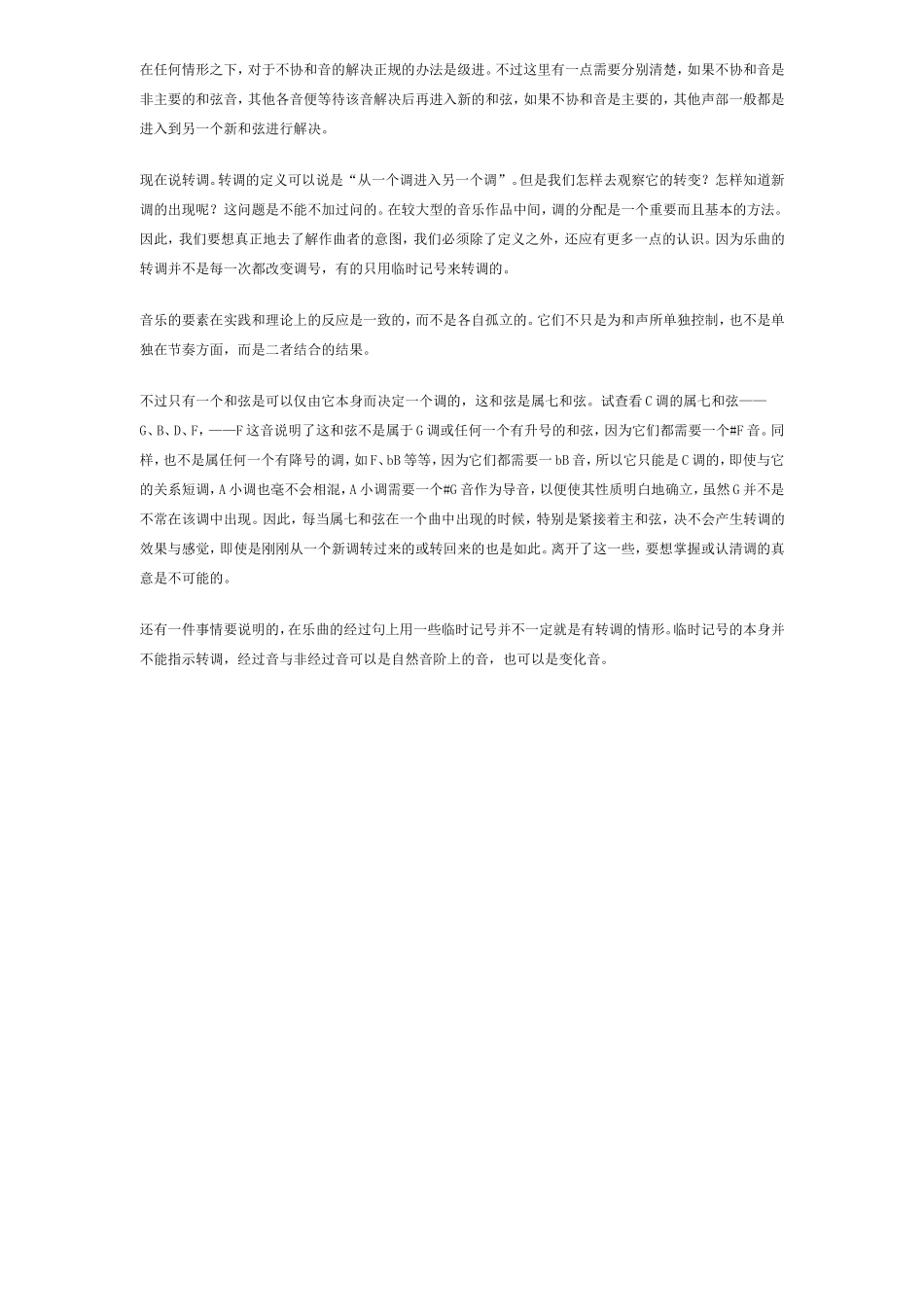 钢琴即兴伴奏和弦公式简单整理_第3页