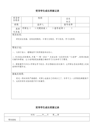受导学生成长档案记录