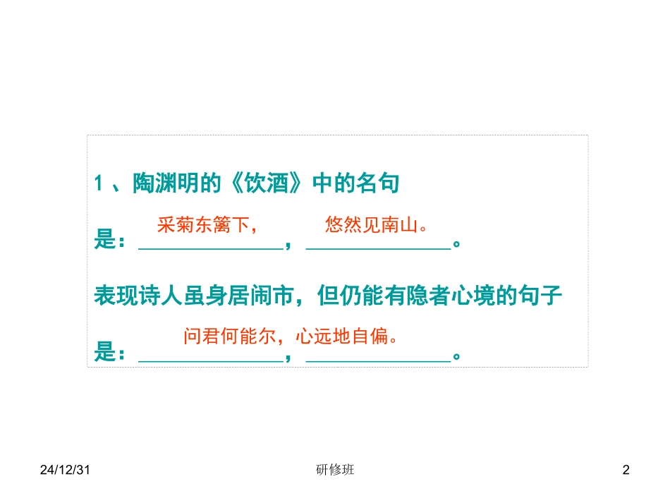 2009年四川省资阳地区语文版七年级语文（下）古文强化训练之按要求填空_第2页