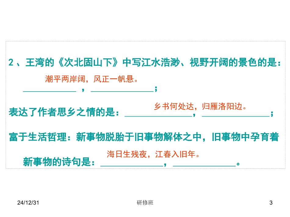 2009年四川省资阳地区语文版七年级语文（下）古文强化训练之按要求填空_第3页