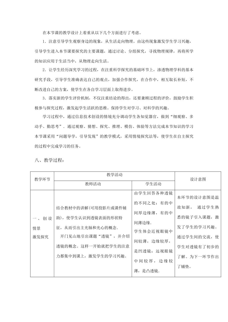 八年级物理上册 3.5奇妙的透镜教学设计 （新版）粤教沪版-（新版）粤教沪版初中八年级上册物理教案_第2页