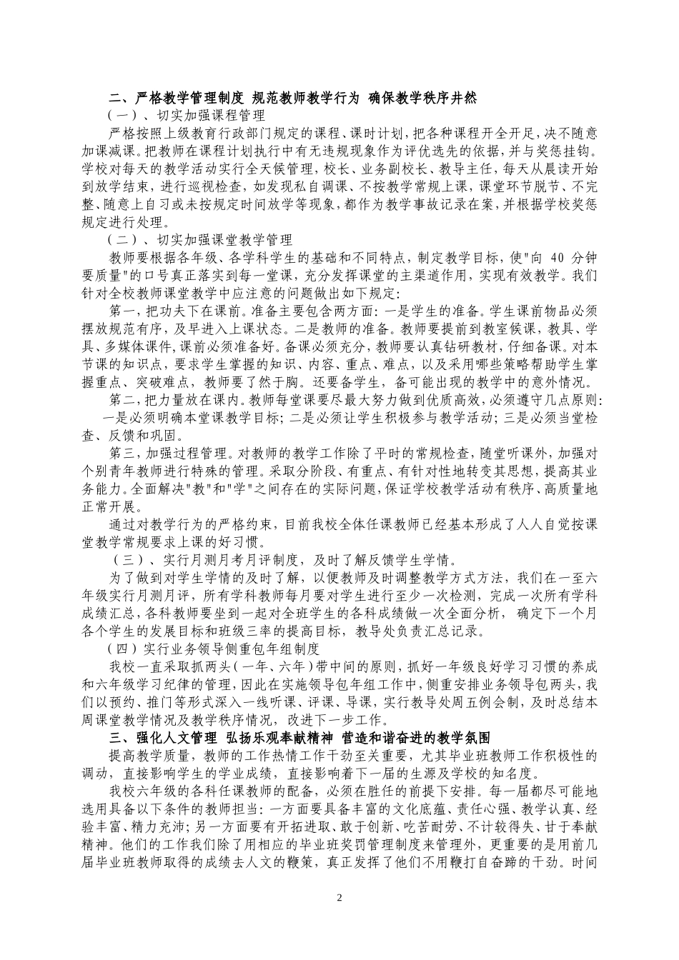 制度与人文管理相结合促进教学质量的提高_第2页