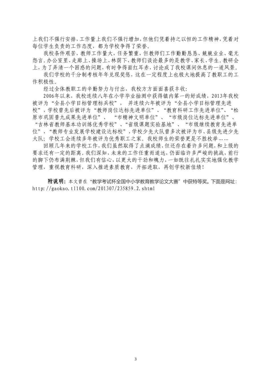 制度与人文管理相结合促进教学质量的提高_第3页