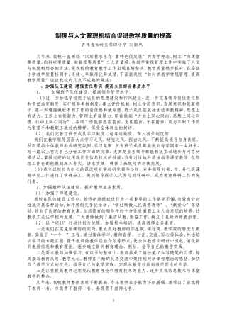 制度与人文管理相结合促进教学质量的提高