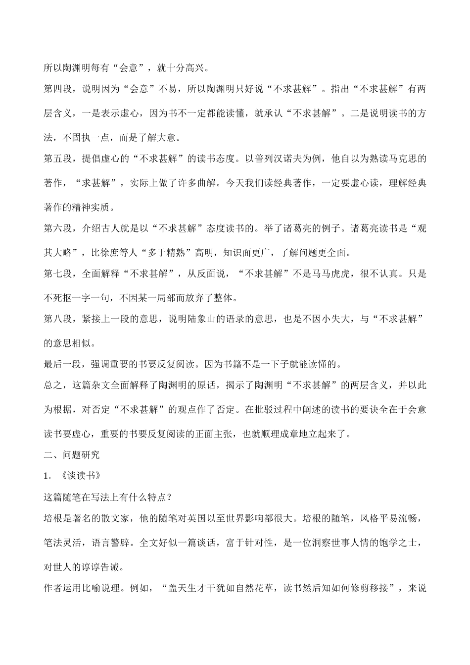 九年级语文《短文两篇》教案3人教版_第2页