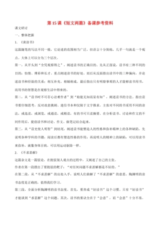 九年级语文《短文两篇》教案3人教版