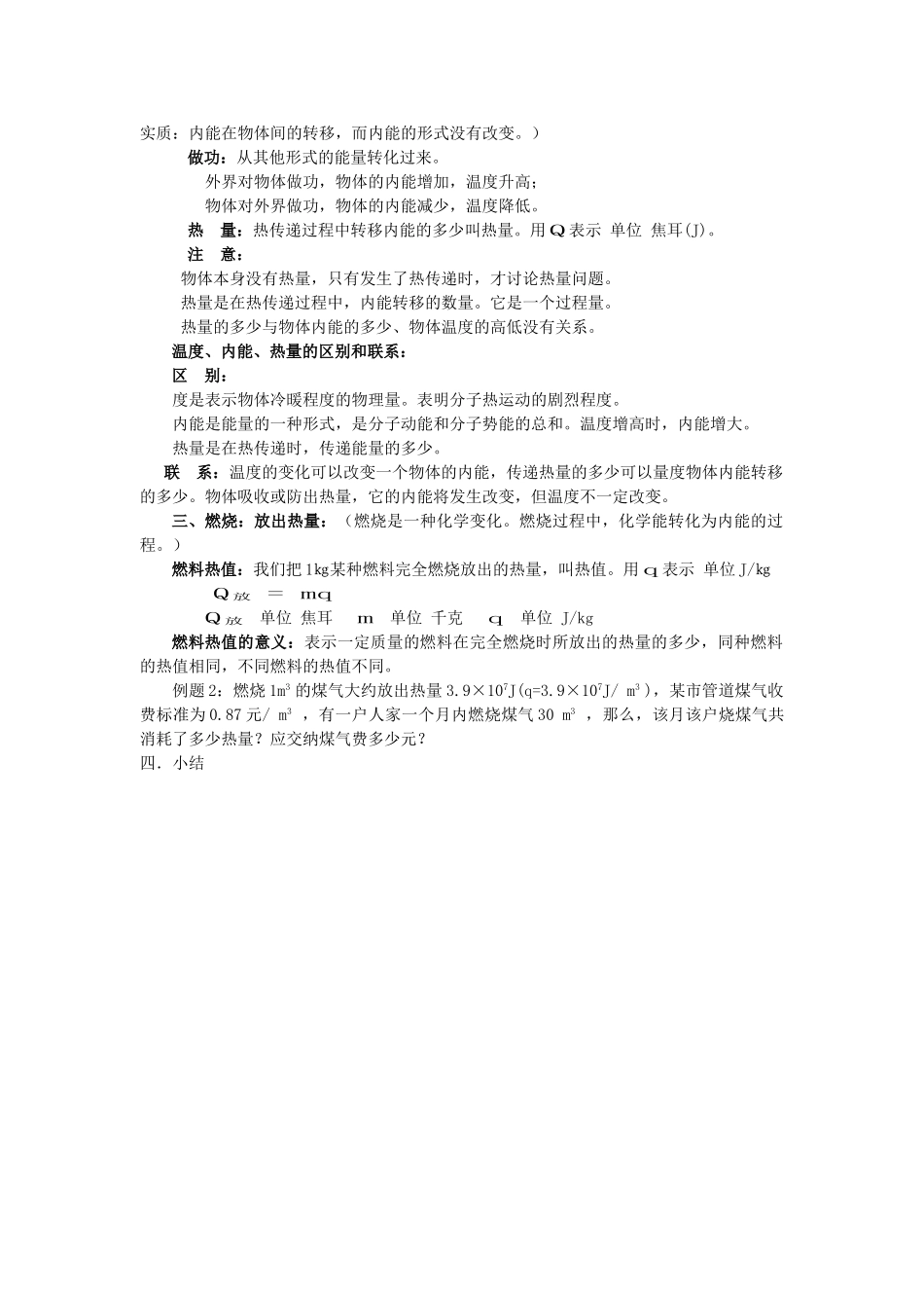 九年级物理上册 第一章 分子动理论与内能 2．内能和热量名师教案 教科版_第2页