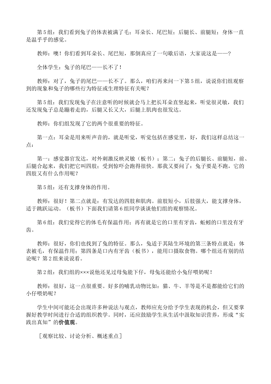 八年级生物新人教版陆地生活的动物(3)_第3页