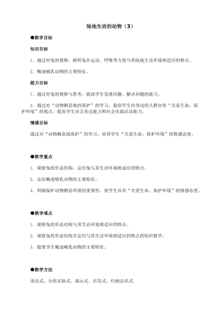 八年级生物新人教版陆地生活的动物(3)