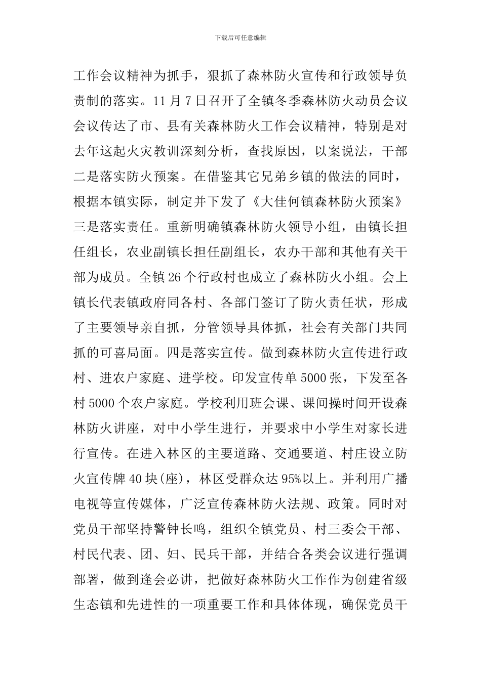 森林防火工作心得体会范文_第3页