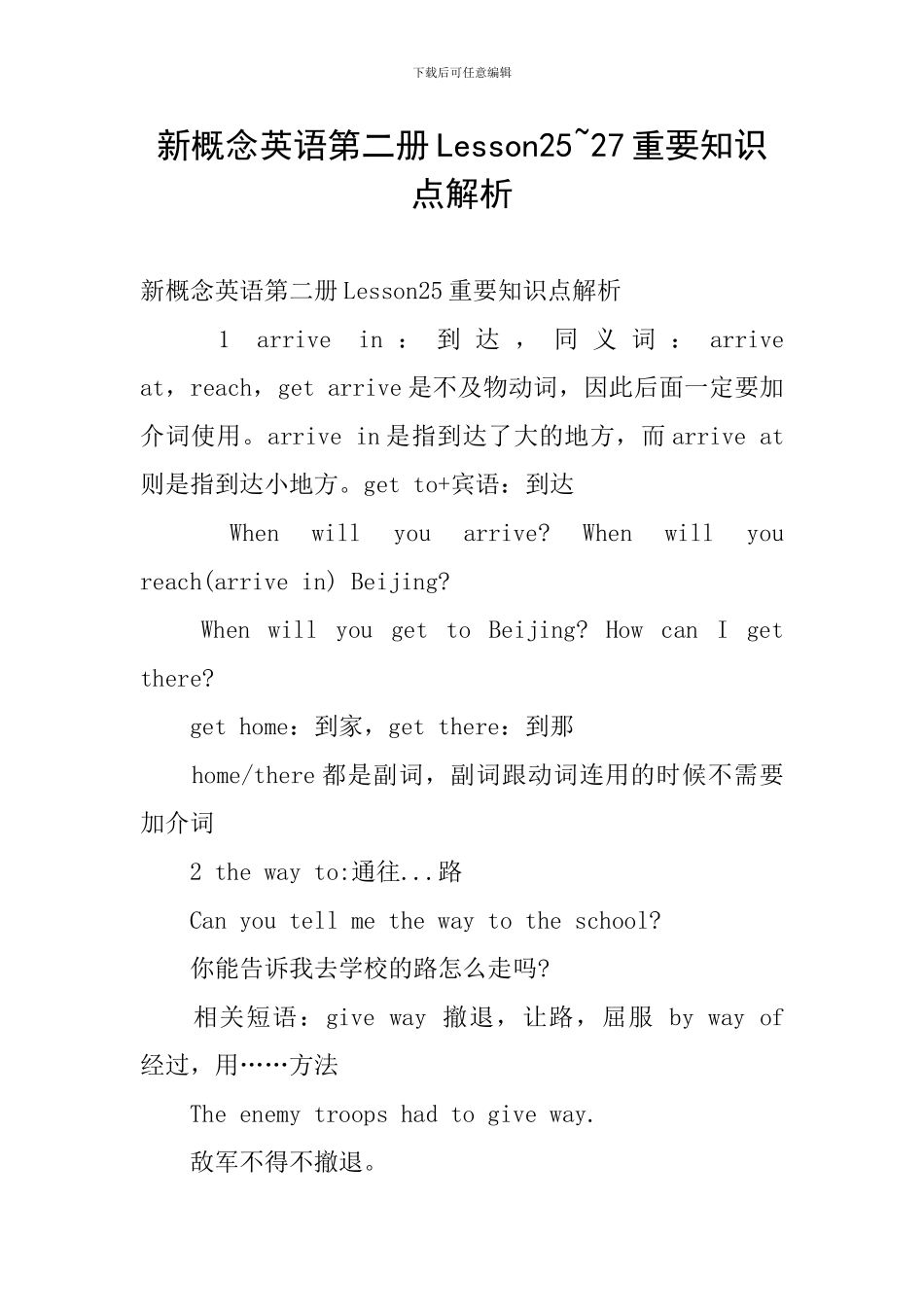 新概念英语第二册Lesson25-27重要知识点解析_第1页