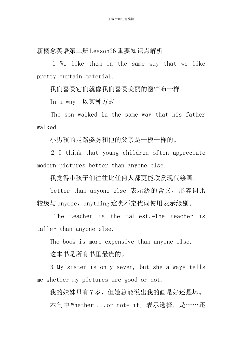 新概念英语第二册Lesson25-27重要知识点解析_第3页