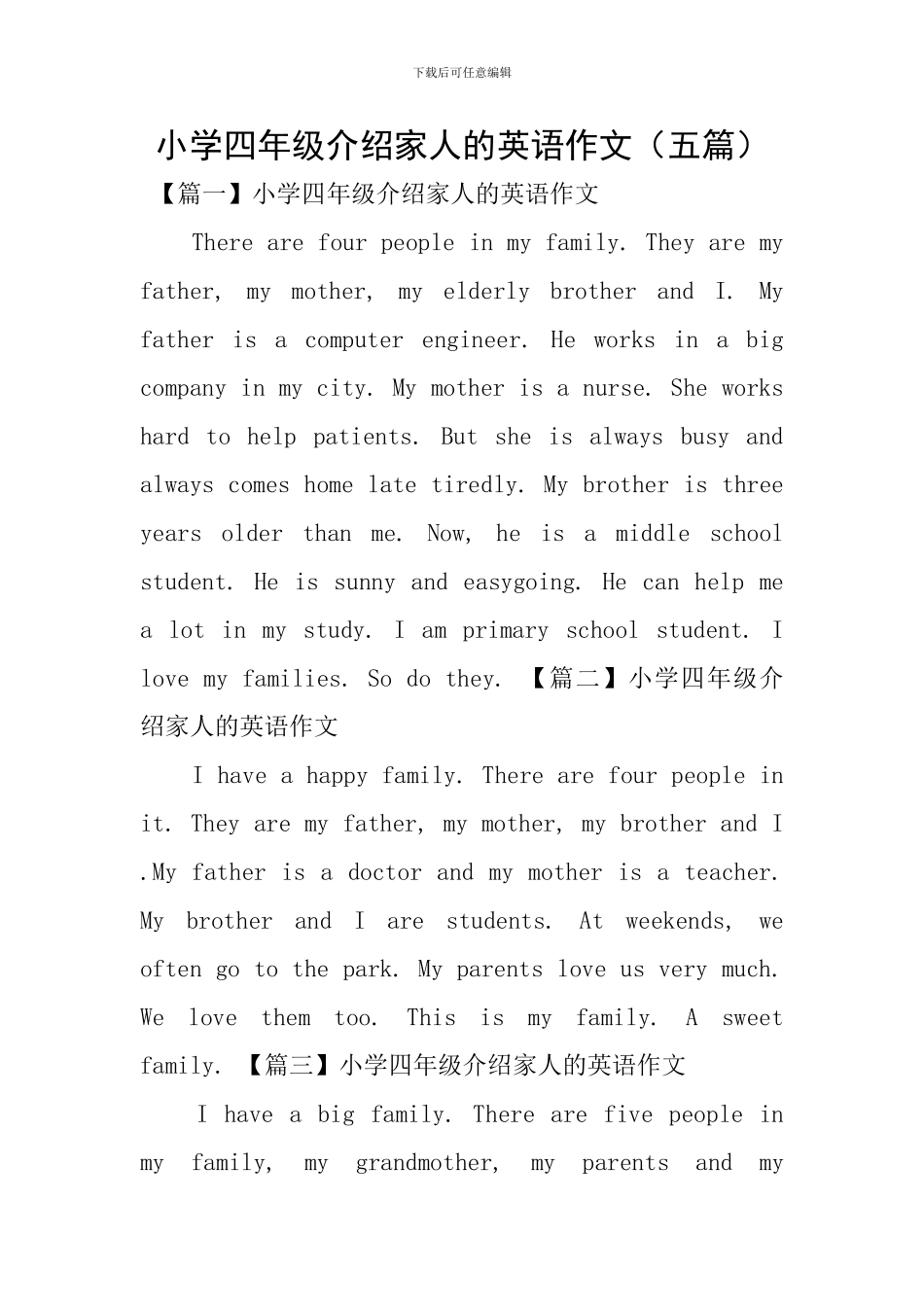 小学四年级介绍家人的英语作文_第1页