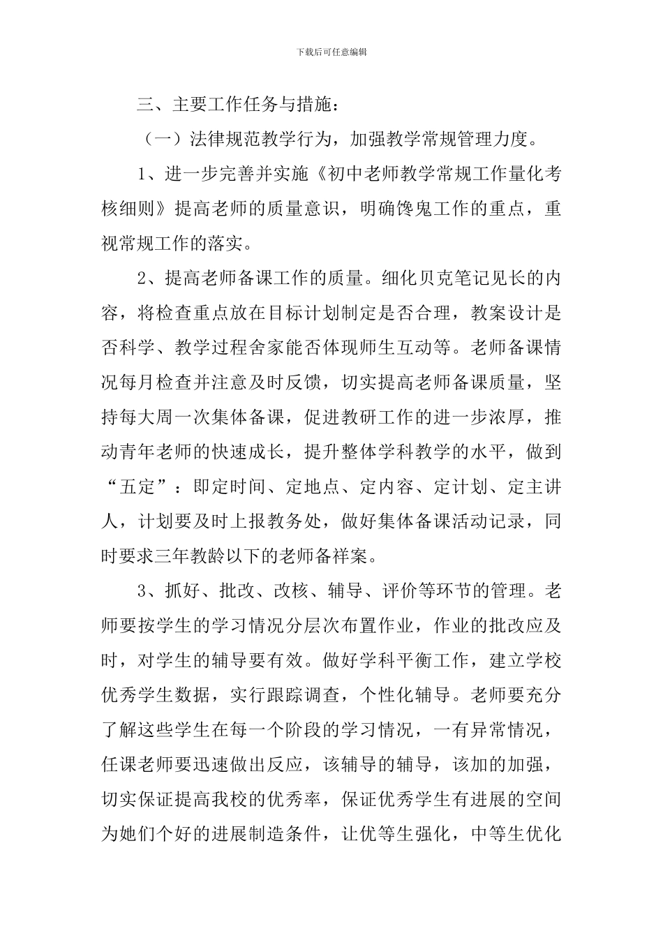 新学期教务处工作计划范文_第2页