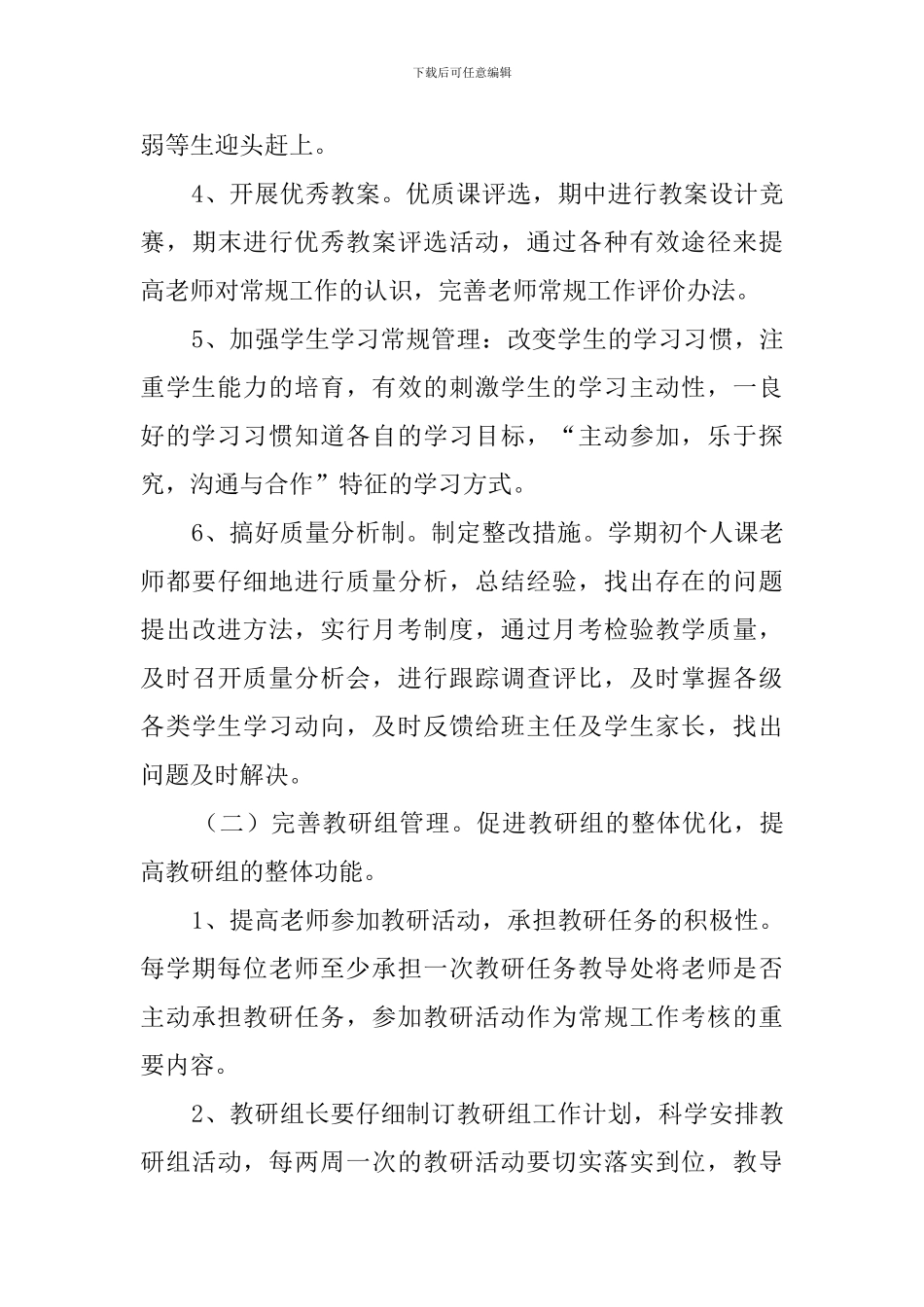 新学期教务处工作计划范文_第3页