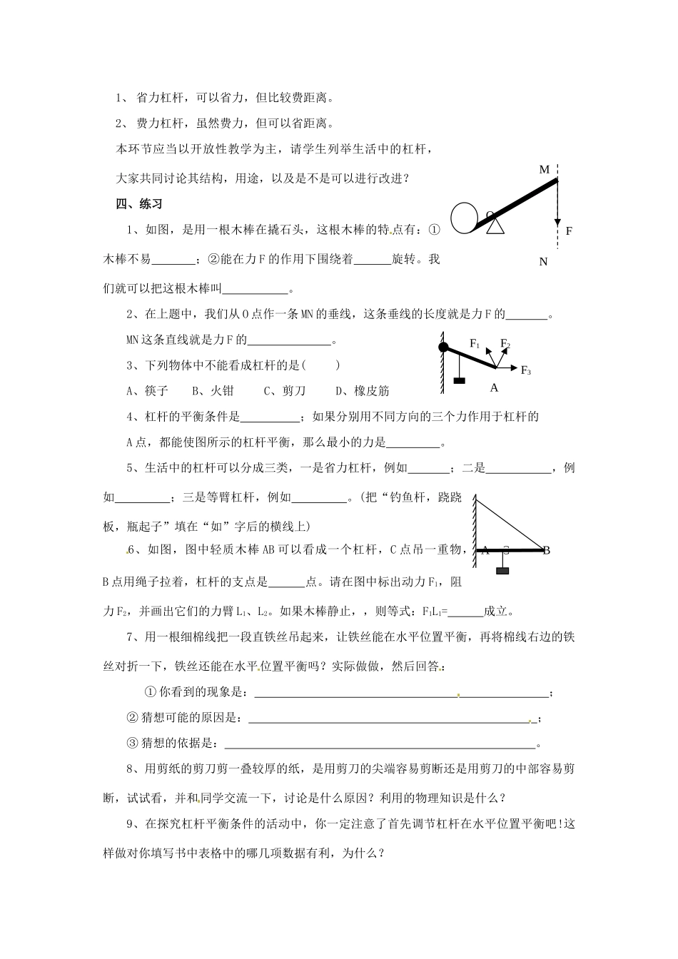 云南省元阳县民族中学八年级物理下册 第十二章 简单机械 第一节 杠杆（第二课时）教案 （新版）新人教版_第2页