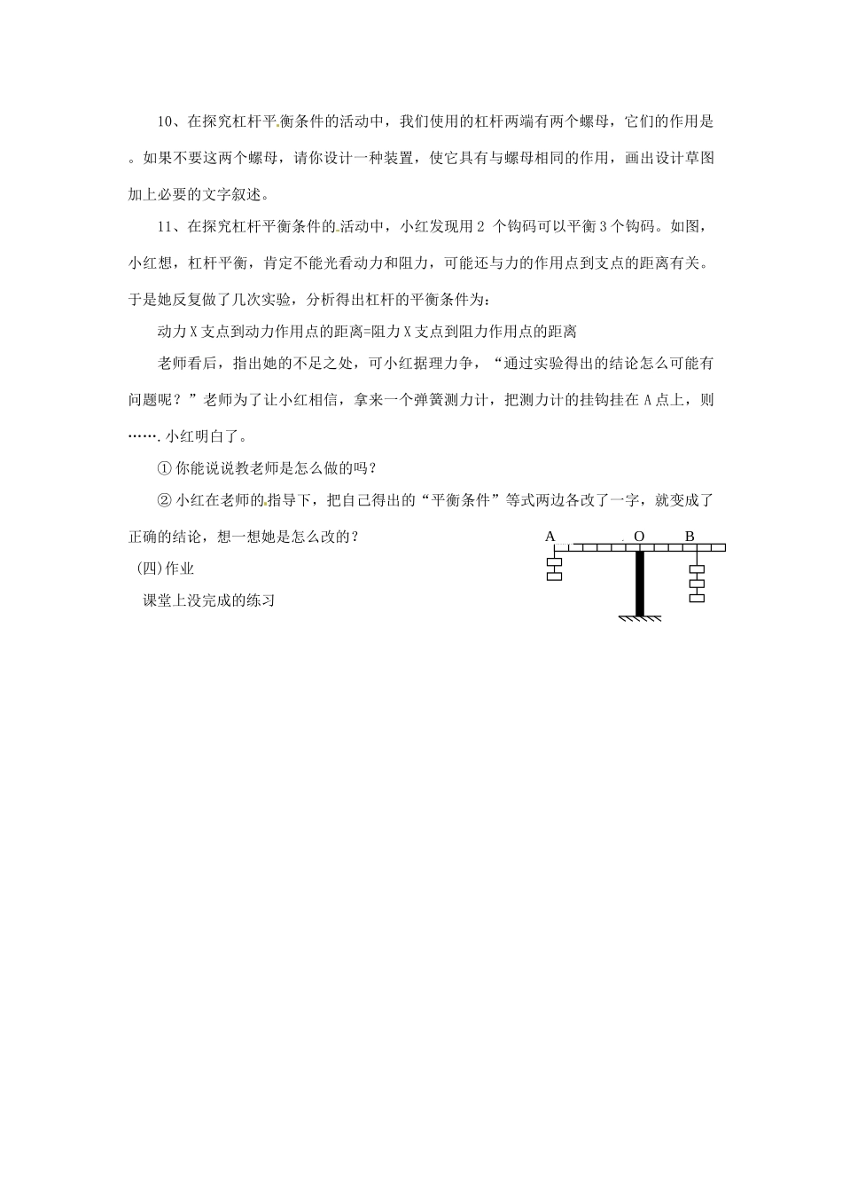 云南省元阳县民族中学八年级物理下册 第十二章 简单机械 第一节 杠杆（第二课时）教案 （新版）新人教版_第3页
