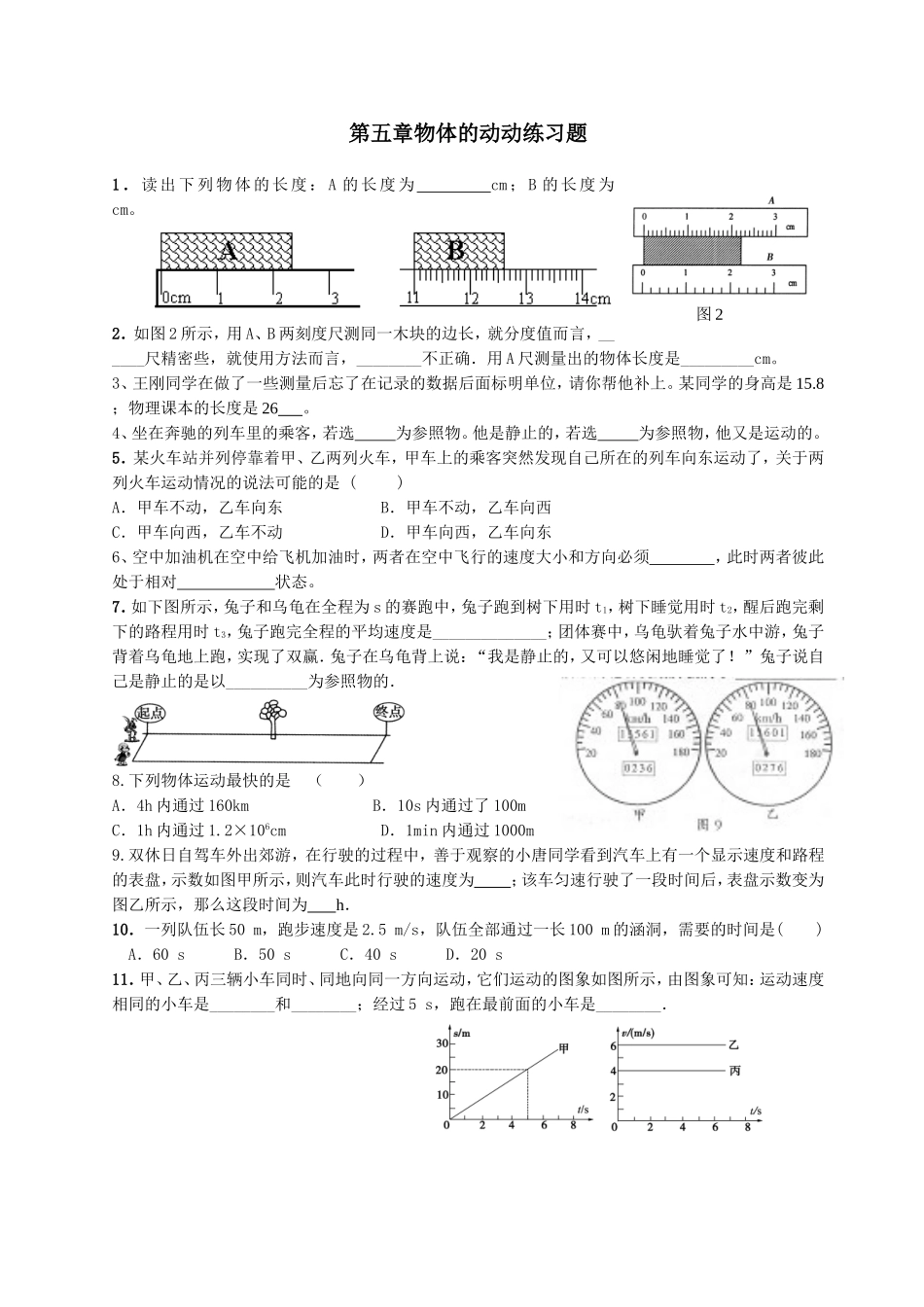 第五章物体的动动练习题_第1页